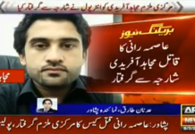 KP IGP Salahuddin Khan Mehsud talks to ARY News on Asma Rani Murder Case suspect Mujahid Afridi arrested from Sharjah