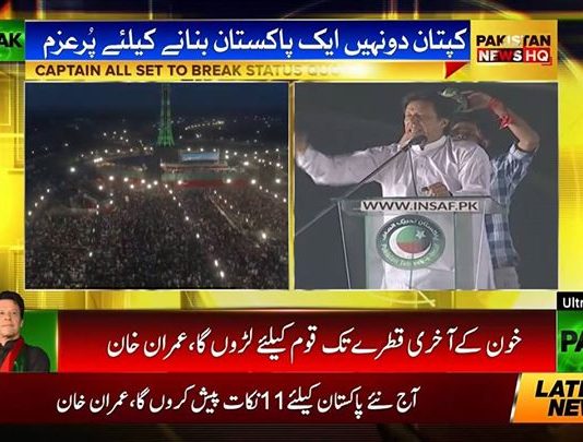 بادشاہت آ گئی امیر کے لئے ایک انصاف غریب کے لئے دوسرا انصاف، عمران خان