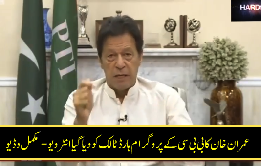 Imran Khan's Interview in BBC Hardtalk on 04.06.2018