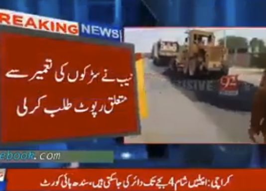 کرپشن کی کہانی منڈی بہاوالدین سڑکوں کی تعمیر میں کرپشن نیب نے ایکشن لے لیا – Insaf Tv کرپشن کی کہانی منڈی بہاوالدین سڑکوں کی تعمیر میں کرپشن نیب نے ایکشن لے لیا