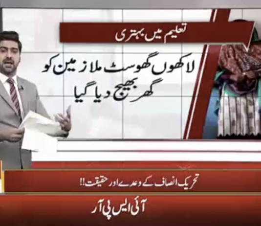 Neo Tv report on Khyber Pakhtunkhawa Development