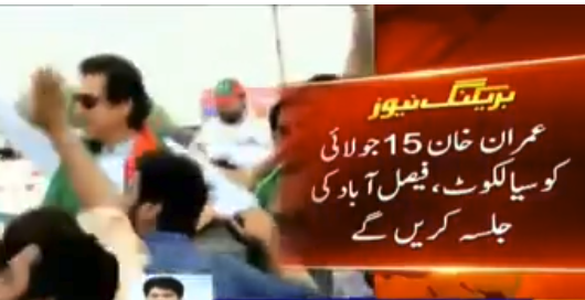 PTI announces a series of nationwide election campaign events and rallies (01.07.18) – Insaf Tv