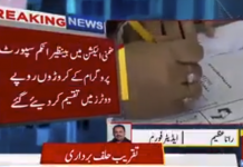 Benazir Income Support Fraud