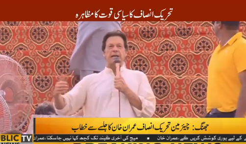 Imran Khan Jhang Speech