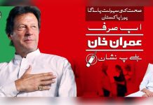 PTI TVC for General Elections 2018 on Health (16.07.18) – Insaf Tv