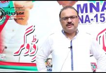 Malik Amir Dogar PTI Candidate #NA155 Message For 25th July – Insaf Tv