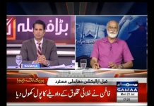 Free and Fair Elections Network Head – Insaf Tv