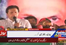 Chairman PTI Imran Khan Speech PTI Jalsa Bahawalpur (20.07.18) – Insaf Tv