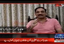 PMLN Shehbaz Sharif Exposed by Abid Boxer on Samaa Tv Khara Sach with Mubasher Lucman (16.07.18) – Insaf Tv