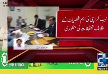 NAB Approved investigations against major Personalities in Karachi – Insaf Tv