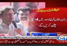 Chairman PTI Imran Khan To Hold Four Consecutive Rallies in Lahore Tonight (23.07.18) – Insaf Tv