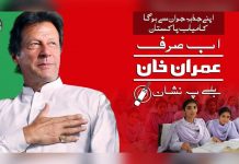 PTI TVC for General Elections 2018 on Women’s Education (16.07.18) – Insaf Tv