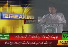 پاکستان ایک عظیم خواب کا نام ہے جو قائداعظم اور علامہ اقبال کی عظیم سوچ کی عکاسی کرتا ہے – Insaf Tv