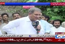 Vice Chairman PTI Shah Mehmood Qureshi Speech PTI Corner Meeting Multan (22.07.18) – Insaf Tv