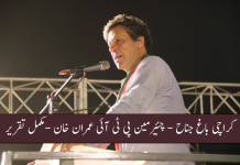 imran khan full speech bage Jinah Karachi Jalsa 22 July 2018