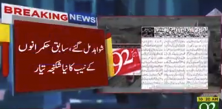 اورنج لائن ٹرین کیلئے زمین، عمارتوں کی خریدوفروخت میں اربوں کے گھپلے