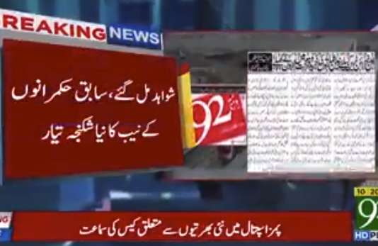 اورنج لائن ٹرین کیلئے زمین، عمارتوں کی خریدوفروخت میں اربوں کے گھپلے