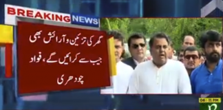 عمران خان منسٹرانکلیوکےعام گھرمیں رہیں گے۔ پاکستان کی تاریخ میں پہلی دفعہ وزیراعظم گھرکی تزئین وآرائش بھی اپنی جیب سےکرائیں گے:فوادچوہدری