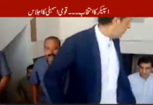 چئیرمین تحریک انصاف عمران خان قومی اسمبلی میں پہنچ گئے ۔۔