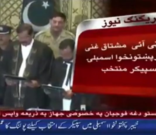 Mushtaq Ghani takes Oath after being Elected Speaker of Khyber Pakhtunkhwa Assembly