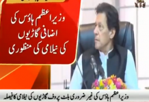 PTV Report on Prime Minister Imran Khan Presiding over first Cabinet Meeting Islamabad (20.08.18)