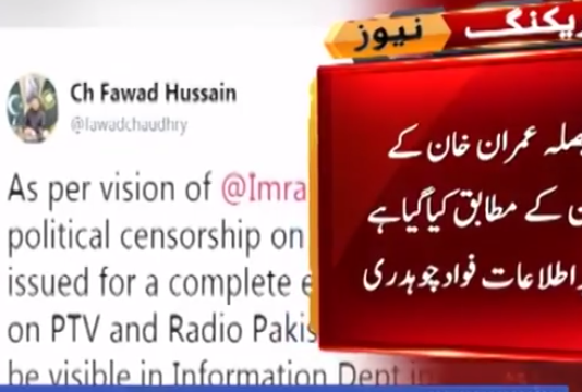 PTI’s Federal Government announces to end political censorship of PTV (21.08.18)