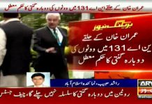 سپریم کورٹ نے این اے 131 میں دوبارہ گنتی کا فیصلہ کالعدم کردیا، عمران خان کا نوٹیفکیشن جاری کرنے کا حکم