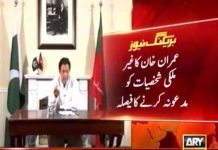 عمران خان کا تقریب حلف برداری انتہائی سادہ اور مختصر رکھنے کا فیصلہ! غیر ملکی شخصیات کو بھی مدعو نہ کرنے کی ہدایت