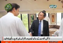 جاپان کے سفیر کی عمران خان سے بنی گالہ میں ملاقات.