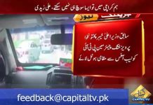 گاڑی کے اندر کے مناظر دیکھیے جس میں میں ایک متوقع وزیر اعظم…