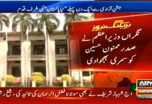 قومی اسمبلی کا اجلاس 13 اگست کو بلایا جائے گا نگراں وزیراعظم نے سمری صدر ممنون حسین کوارسال کردی