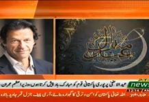Prime Minister Islamic Republic of Pakistan Imran Khan Eid Message for Nation (22.08.18)