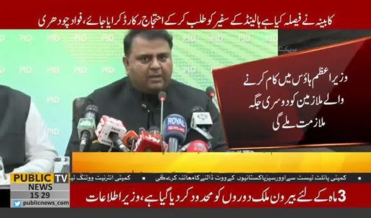 Federal Minister For Information & Broadcasting Fawad Chaudhry Press Conference PID Islamabad