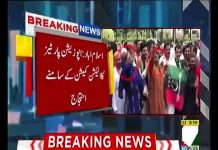 اپوزیشن پارٹیوں کے الیکشن کمیشن کے باہر احتجاج کے دوران چیف جسٹس کے خلاف نعرے بازی اور نازیبا الفاظ کے استعمال پر پولیس نے کیس درج کر لیا