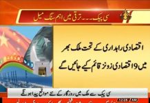 PTV News Updated report on CPEC Project (26.08.18) PTV News Updated report on CPEC Project (26.08.18)
