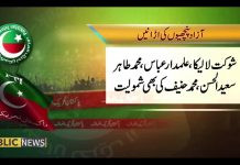 Independents Notify ECP On Joining PTI