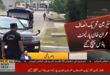 PM Designate Imran Khan Reaches National Assembly (17.08.18)