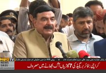 Minister For Railways Sheikh Rasheed Media Talk (23.08.18)