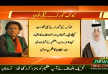 تبوک کے گورنر شہزادہ فہدبن سلطان بن عبدالعزیز کا نامزد وزیراعظم عمران خان کو ٹیلی فون۔ انتخابات جیتنے پر مبارکباد دی۔ تبوک کے گورنر شہزادہ فہدبن سلطان بن عبدالعزیز کا نامزد وزیراعظم عمران خان کو ٹیلی فون۔ انتخابات جیتنے پر مبارکباد دی۔