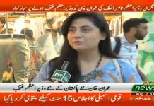 Public Feedback on Prime Minister Imran Khan Success (17.08.18)