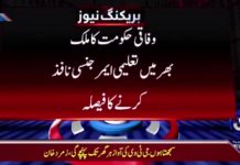 وفاقی حکومت کا ملک بھر میں تعلیمی ایمرجنسی نافذ کرنے کا فیصلہ وفاقی حکومت کا ملک بھر میں تعلیمی ایمرجنسی نافذ کرنے کا فیصلہ