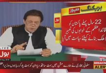 Prime Minister Imran Khan first address to Nation (19.08.2018)