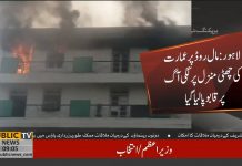 لاہور میں ایک اور پروجیکٹ کا ریکارڈ آگ سے جل گیا ، مال روڈ پر واقع عمارت میں پیراگون سٹی اور آشیانہ ہاؤسنگ سائٹی کا ریکارڈ موجود تھا