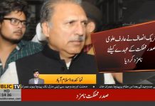 PM Imran Khan Has Nominated Arif Alvi As The Next President Of Islamic Republic Of Pakistan (18.08.18)