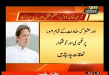 France Congratulates Prime Minister Imran Khan wishes him well on assuming PM office (24.08.18)