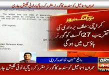 PTI Senior Leader Imran Ismail Appointed as Sindh Governor (25.08.18)