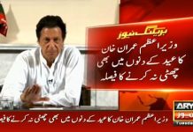 Prime Minister of Pakistan Imran Khan decides to not take holidays and keep working during Eid holidays (21.08.18)