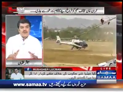 عمران خان کی حکومت بنتے ہی اس کیخلاف باقاعدہ مہم کا آغاز ہوچکا ہے۔۔ اس مقصد کیلئے میڈیا اور سوشل میڈیا کو کس طرح سے بھرپور استعمال کیا جا رہا ہے۔۔؟ دیکھئے مبشر لقمان کے تہلکہ خیز انکشافات۔