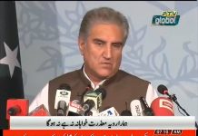PTV News Short Report on Minister of Foreign Affairs Shah Mehmood Qureshi Press Conference Islamabad (24.08.18)