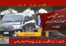 PM Imran Khan First Visit To Lahore Today After Holding Public Office PM Imran Khan First Visit To Lahore Today After Holding Public Office